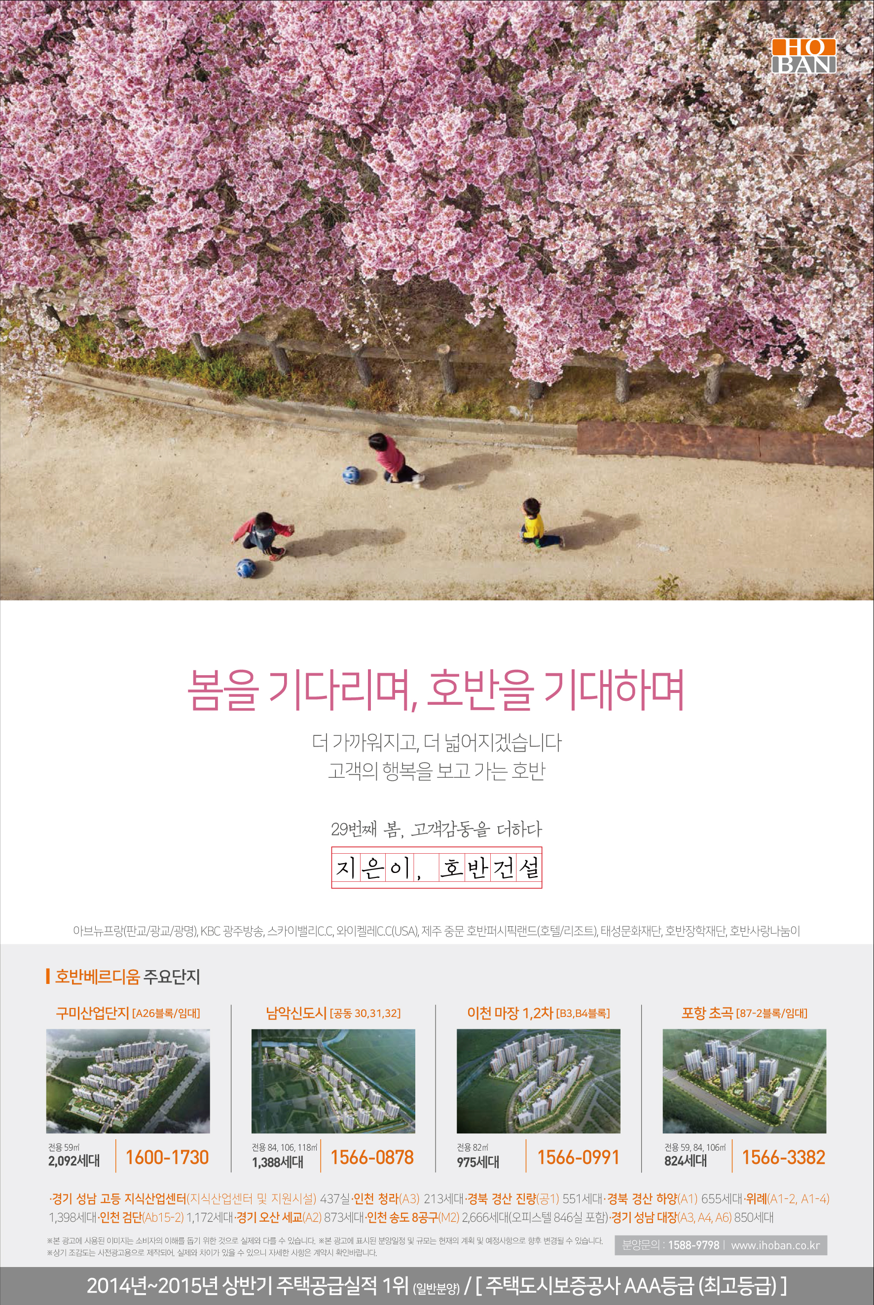 봄시즌 호반기업PR 다운로드